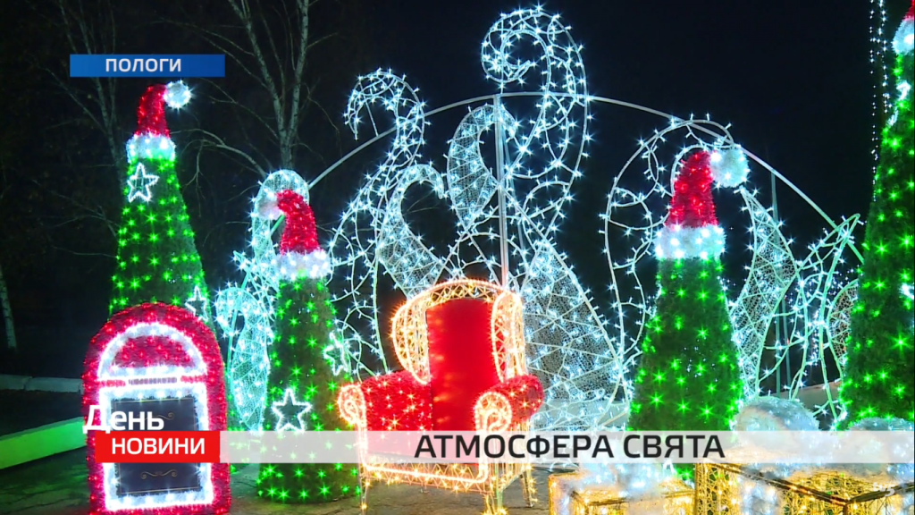 Пологи, Орехов, Камышеваха: где удивили подготовкой к Новому году (ФОТО)