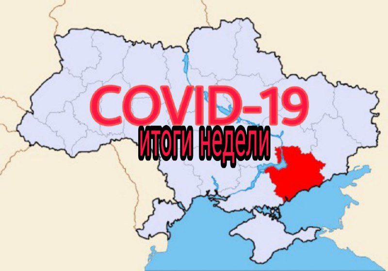 Районы Запорожской области почти «вылечились» от COVID-19 (ИТОГИ НЕДЕЛИ)
