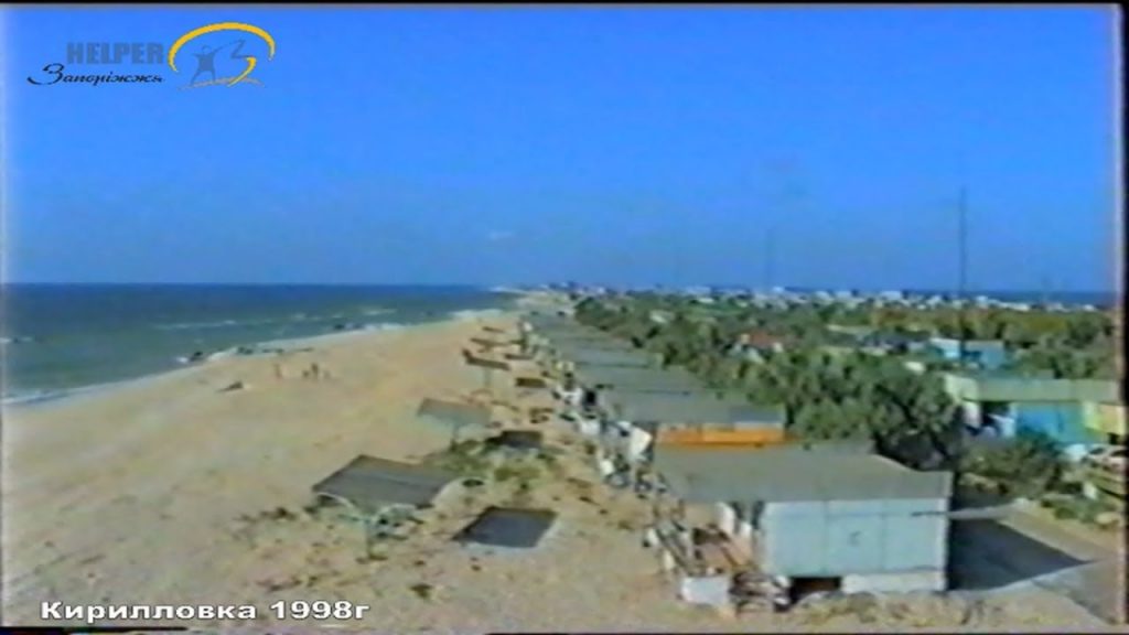 Домики на пляже и развлечения: как выглядела Кирилловка почти четверть века назад (ВИДЕО)