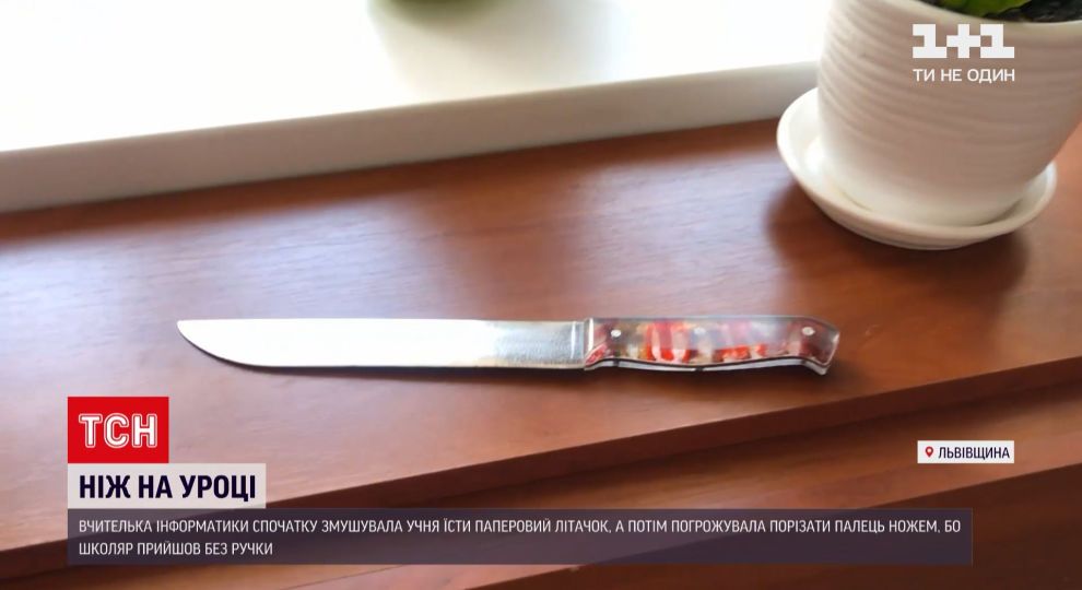 Учительница заставила школьника съесть бумагу и угрожала отрезать палец: подробности инцидента та Львовщине