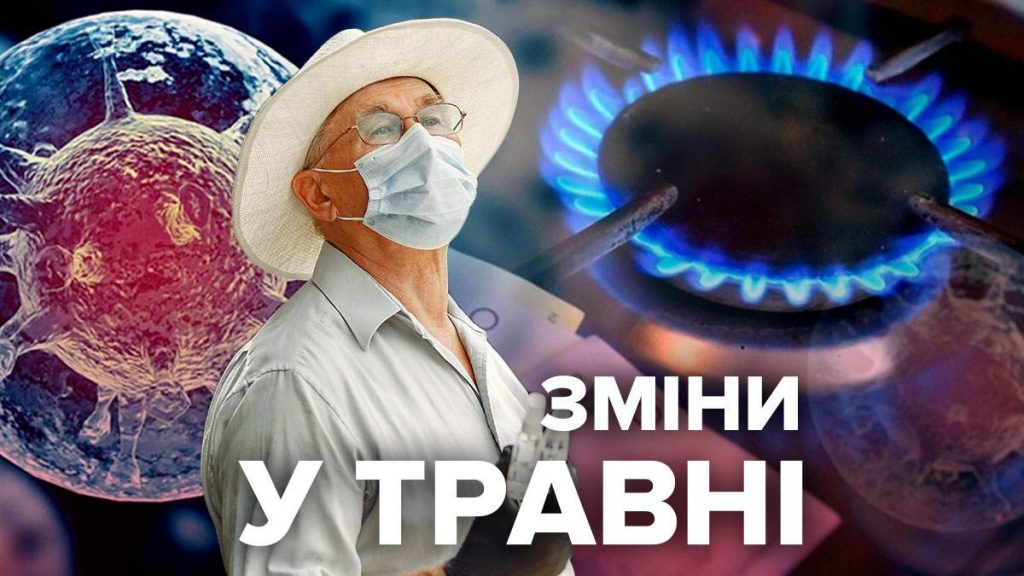 Подорожание газа и бензина, изменение курса доллара: что ждет украинцев в мае