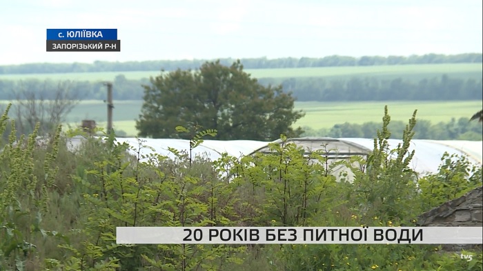 2000 грн за куб воды: как выживают села под Запорожьем (ФОТО, ВИДЕО)