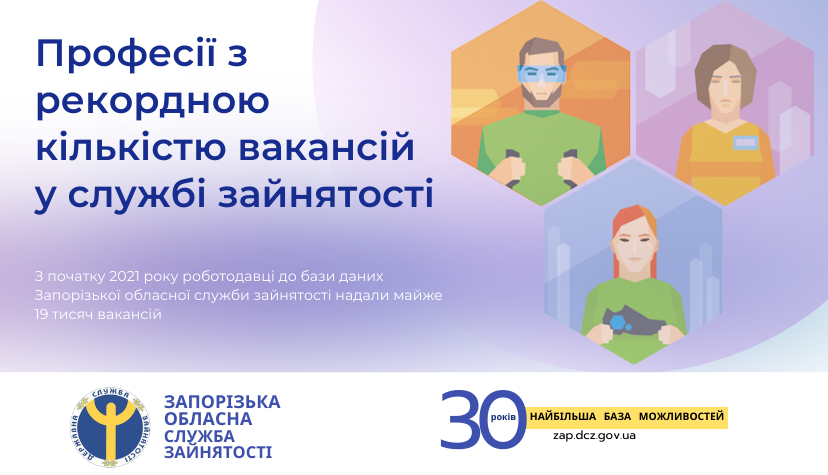 Професії з рекордною кількістю вакансій у службі зайнятості