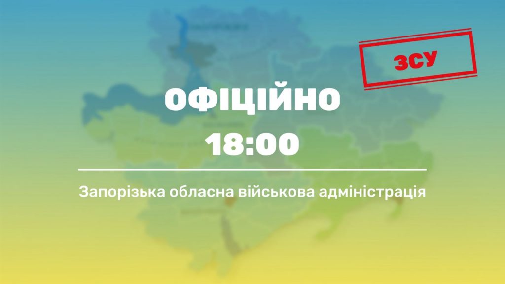Оперативна обстановка на фронті в Запорізькій області станом на вечір 6 березня