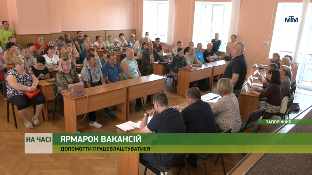 Ярмарок вакансій Запоріжжя: пропонують роботу і на окупованих територіях