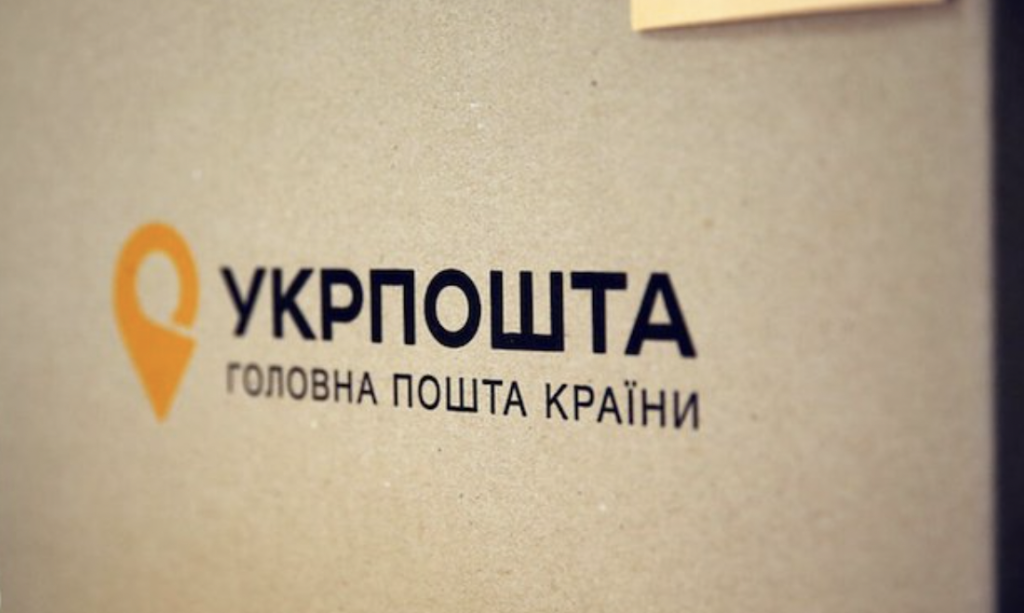 «Укрпошта» анонсувала підвищення тарифів