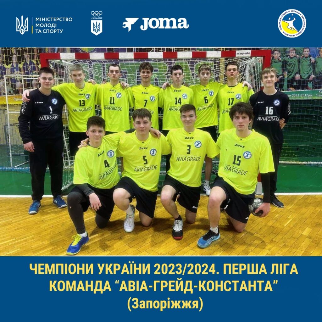 Команда із Запоріжжя достроково перемогла в чемпіонаті України