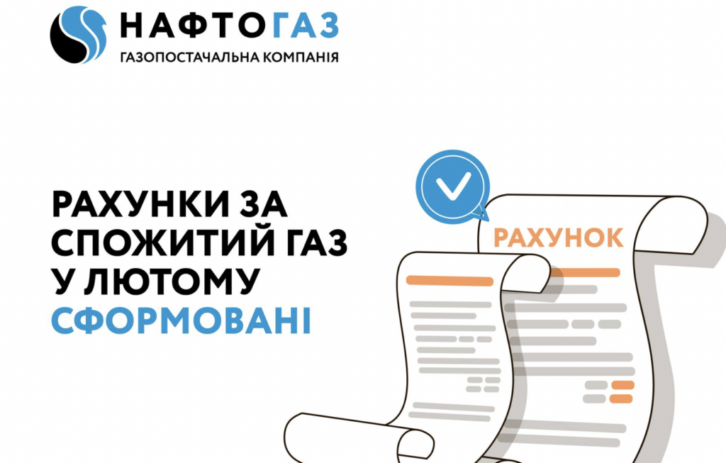 Як передати показники лічильника газу в березні 2024