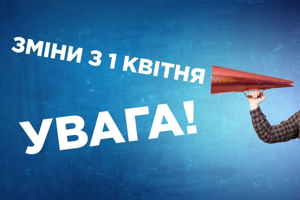 Зростання мінімалки, нові ціни на послуги, заборона на риболовлю: що змінилося з 1 квітня в Україні