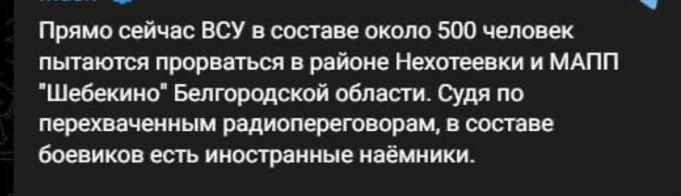 РосЗМІ повідомляють про спроби ЗСУ прорватися в Бєлгородській області