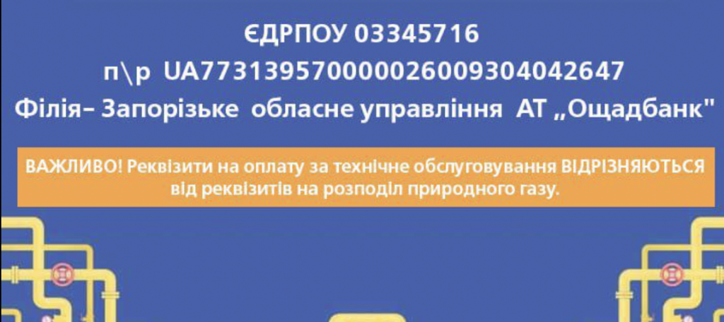 В октябре запорожцы получат необычные квитанции за газ