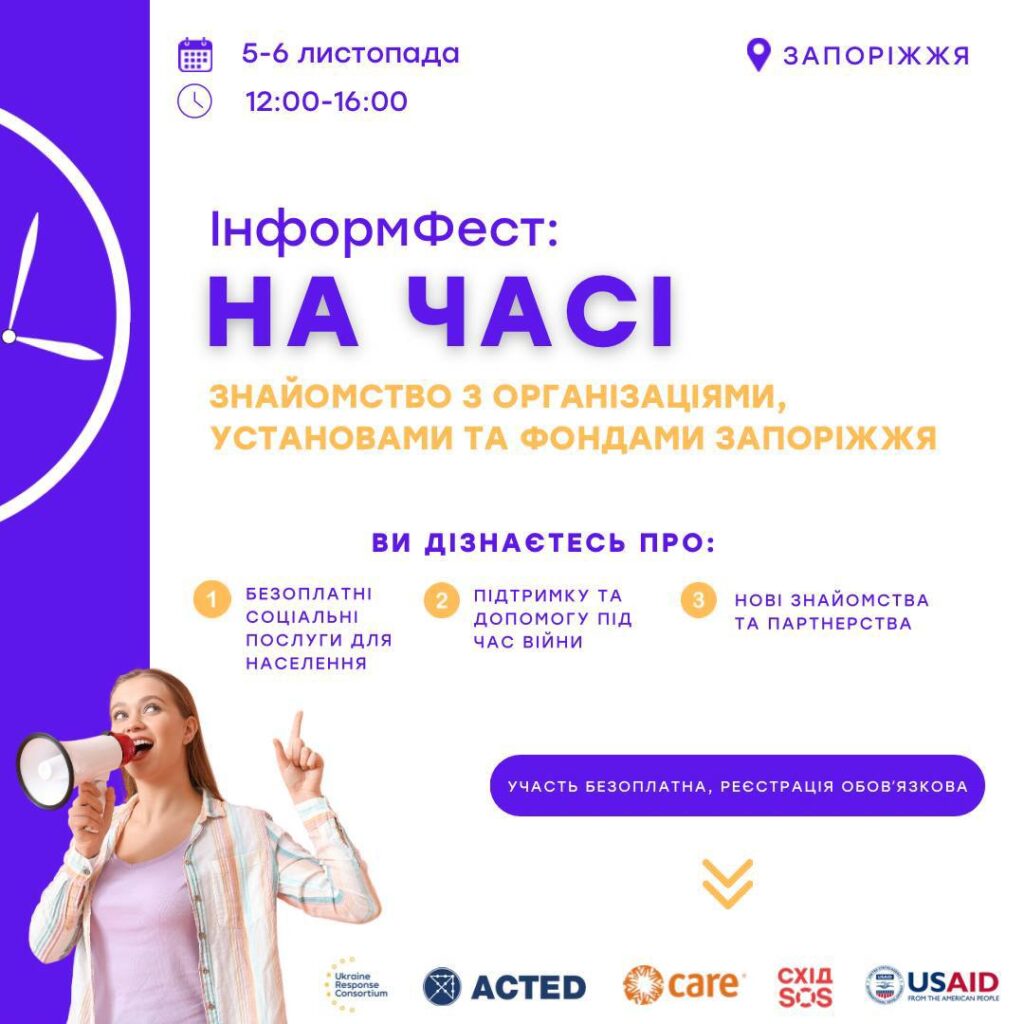 «Інформфест: на часі» 2024 відбудеться у Запоріжжі 5 та 6 листопада