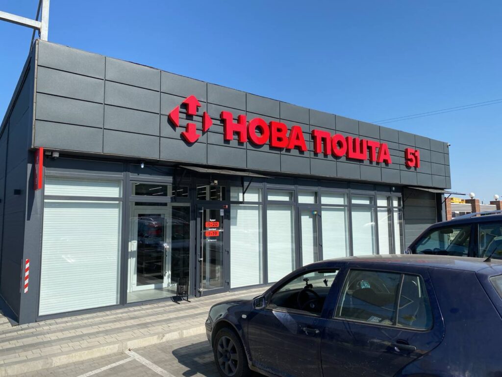 Як у Запоріжжі працюватиме Нова пошта на святкові дні