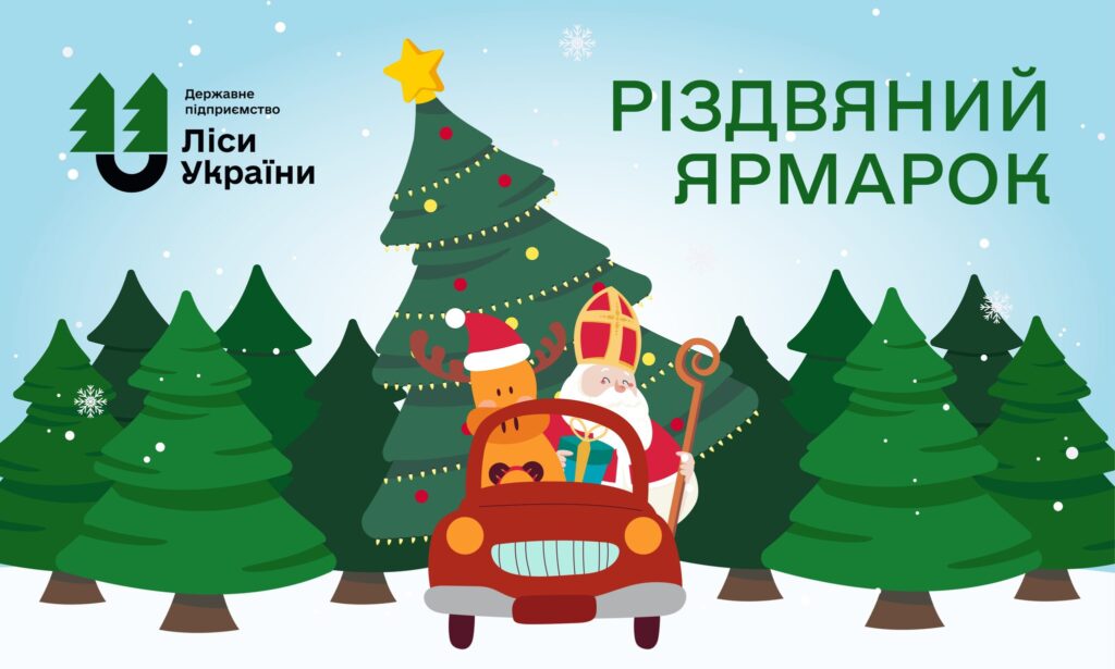 Ціни вас здивують: у Запоріжжі стартує різдвяний ярмарок живих ялинок