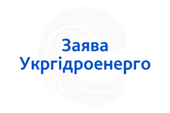 Скандал з ДніпроГЕС: Укргідроенерго запускає масштабні перевірки