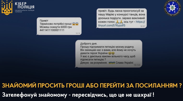 Шахрайська схема «Голосування»: як не потрапити на гачок