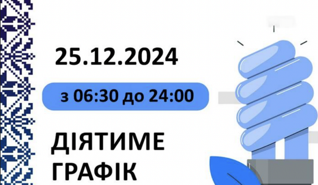 Опубліковано посилений ГПВ: Запоріжжя без світла до 10,5 годин