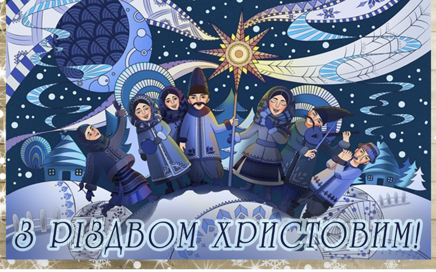 Різдво в Україні 2024: звичаї, традиції та заборони