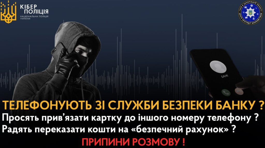 Не станьте жертвою: як уникнути телефонного шахрайства