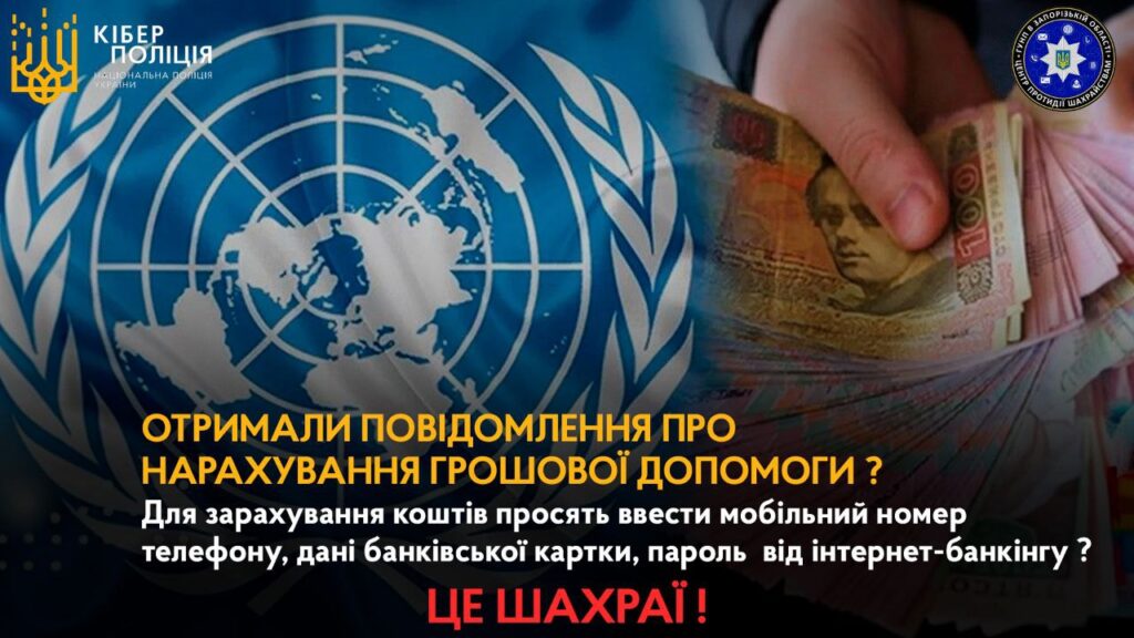 Нарахування грошової допомоги: як працює шахрайська схема