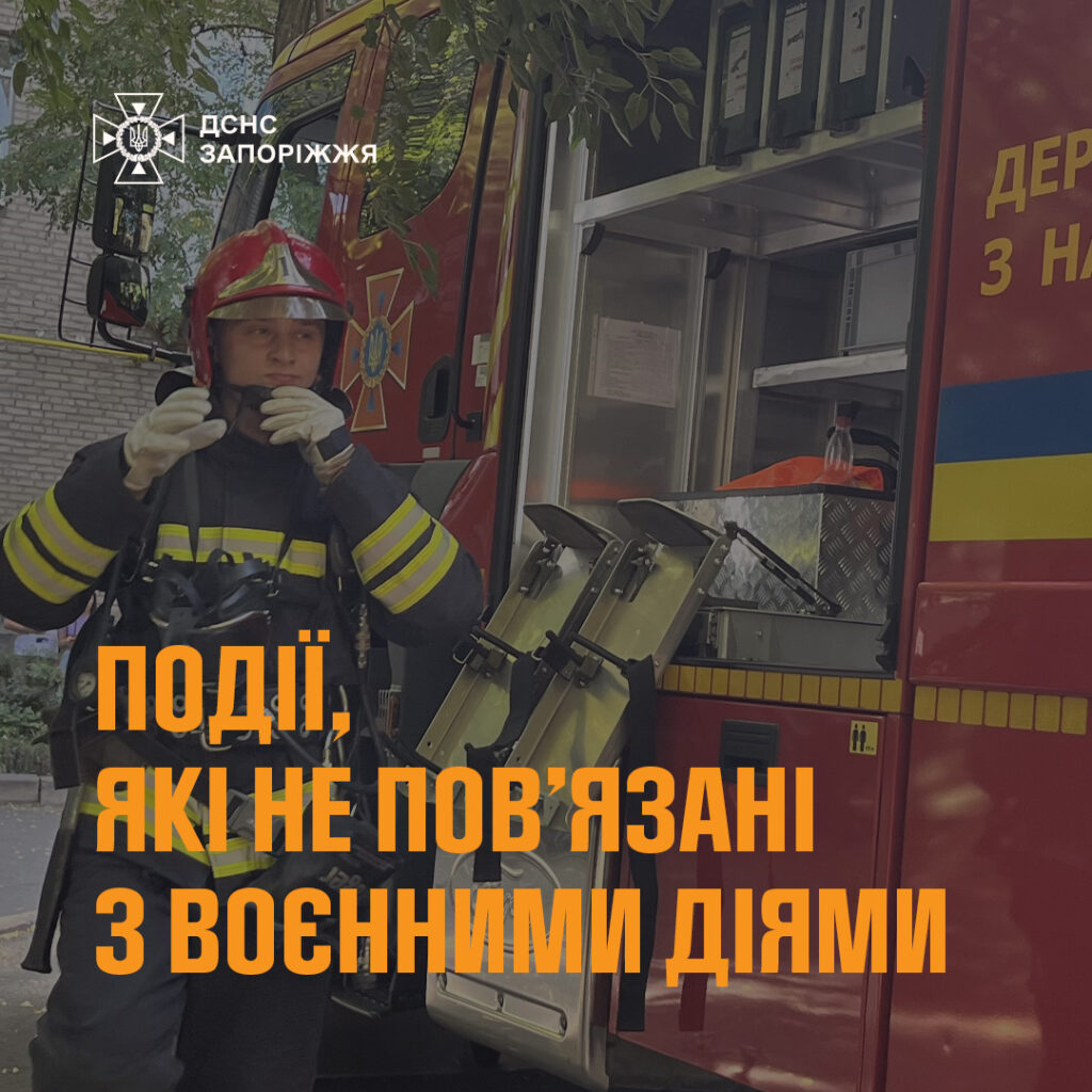 Вогнеборці працювали в апаратах на стисненому повітрі: в Запоріжжі сталася пожежа