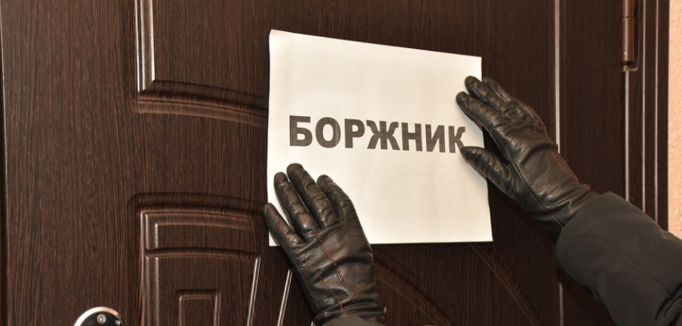 Долги за коммуналку: за какую сумму могут конфисковать жилье в 2025 году