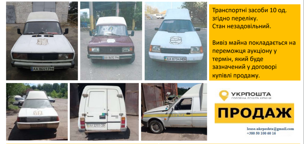 У Запоріжжі «Укрпошта» повторно продає 10 автомобілів за 42 тисячі грн: як придбати дешевше (ФОТО)