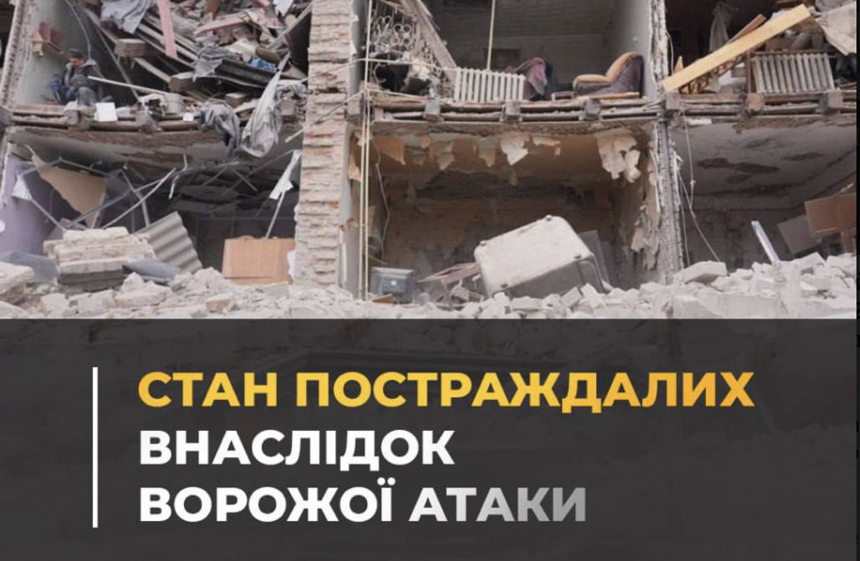 Що відомо про стан постраждалих після атаки на Запоріжжя 23 січня