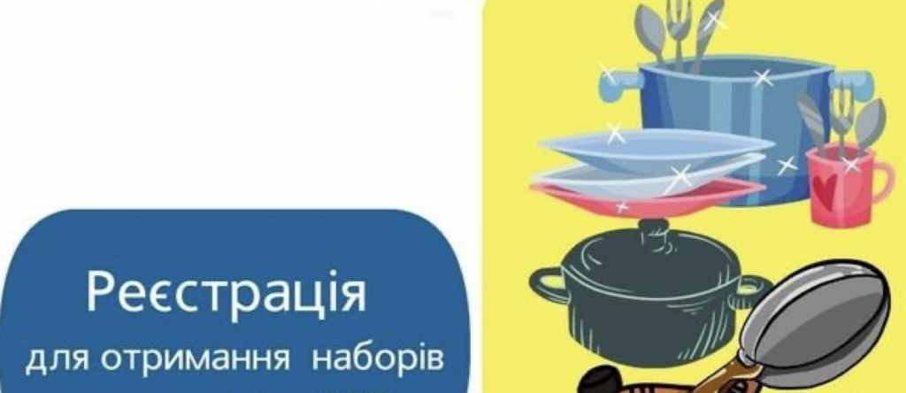 Началась регистрация на получение посуды для запорожцев: ссылка
