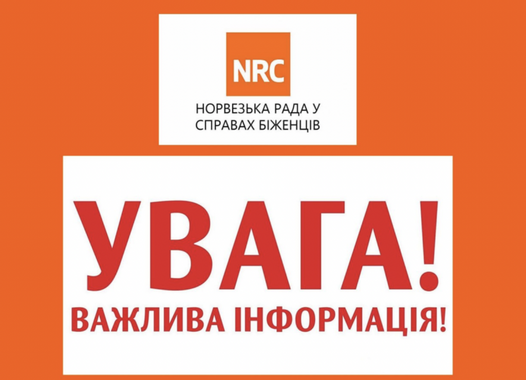 Оформление помощи NRC в Запорожье: опубликована важная новость