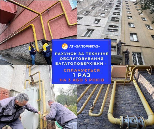 Сьогодні в Запоріжжі проводиться технічне обслуговування внутрішньобудинкових мереж газопостачання