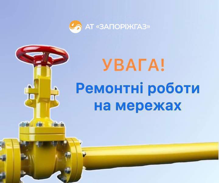 Сьогодні частина Запоріжжя залишиться без газу: підключення розпочнеться з 28 січня